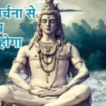 राशिफल (04-07-2026) : शिव अर्चना से स्वास्थ्य सुधार होगा