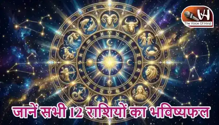 राशिफल (07-07-2026) : जानें सभी 12 राशियों का भविष्यफल