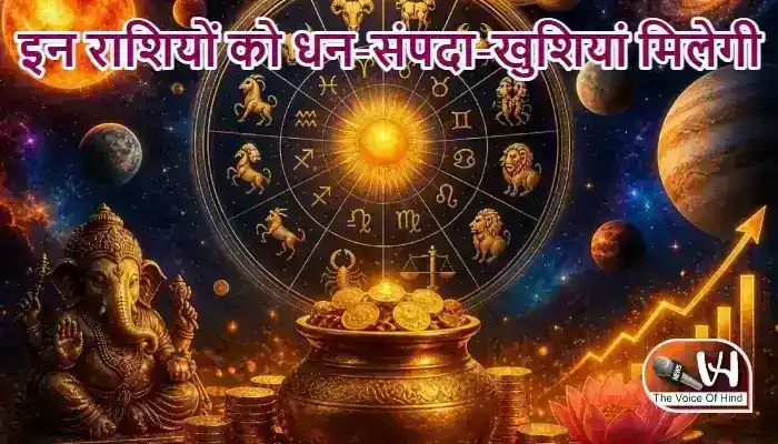 राशिफल (10-07-2026) : इन राशियों को धन-संपदा-खुशियां मिलेगी
