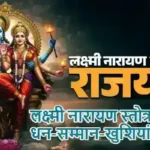 राशिफल (12-07-2026) : लक्ष्मी नारायण स्तोत्र से धन-सम्मान-खुशियां मिलेगी