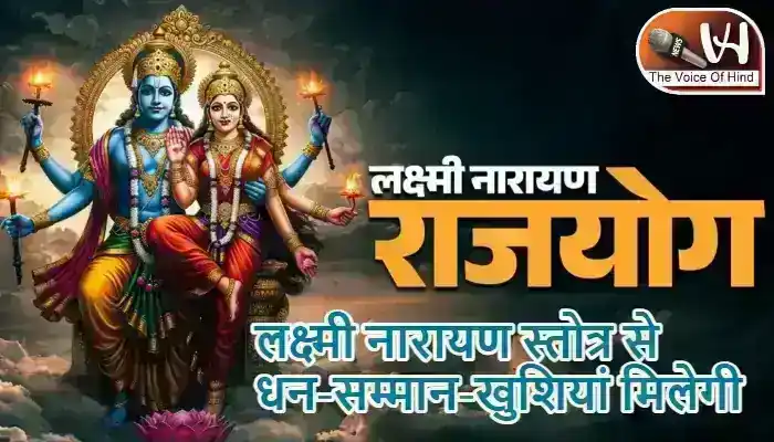 राशिफल (12-07-2026) : लक्ष्मी नारायण स्तोत्र से धन-सम्मान-खुशियां मिलेगी