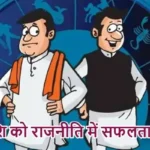 राशिफल (13-07-2026) : इन राशि को राजनीति में सफलता मिलेगी