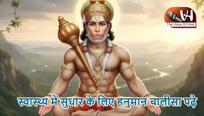राशिफल (14-07-2026) : स्वास्थ्य में सुधार के लिए हनुमान चालीसा पढ़े