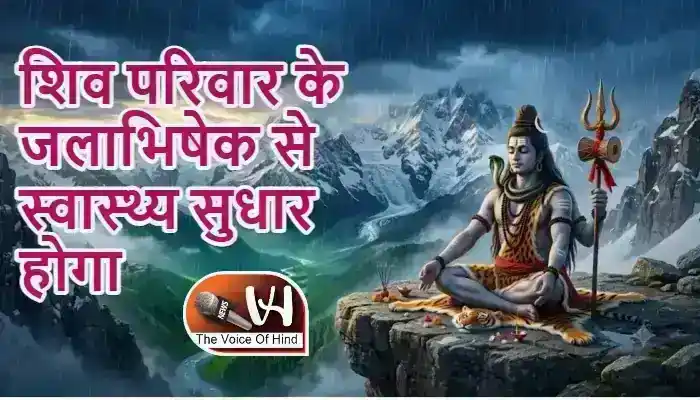 राशिफल (15-07-2026) : शिव परिवार के जलाभिषेक से स्वास्थ्य सुधार होगा
