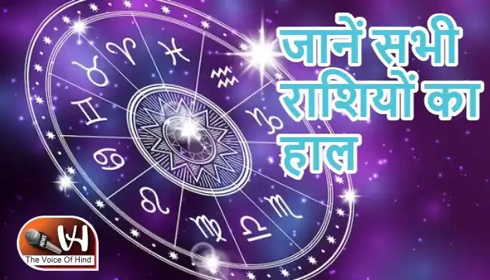 राशिफल (16-07-2026) : जानें सभी राशियों का हाल