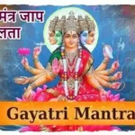 राशिफल (19-07-2026) : गायत्री मंत्र जाप से सफलता मिलेगी