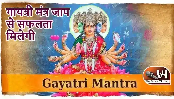 राशिफल (19-07-2026) : गायत्री मंत्र जाप से सफलता मिलेगी