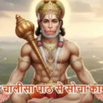 राशिफल (21-07-2026) : हनुमान चालीसा पाठ से सोचा काम बनेगा