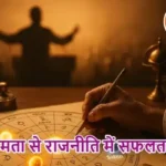 राशिफल (23-07-2026) : नेतृत्व क्षमता से राजनीति में सफलता मिलेगी