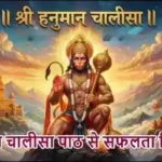 राशिफल (25-07-2026) : हनुमान चालीसा पाठ से सफलता मिलेगी
