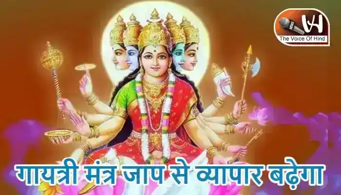 राशिफल (26-07-2026) : गायत्री मंत्र जाप से व्यापार बढ़ेगा