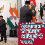 इंडोनेशिया ने मोदी को 'बितांग आदिपूर्ण' से नवाजा