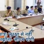 कांवड़ यात्रा: सुरक्षा से नहीं होगा समझौता- सीएम योगी
