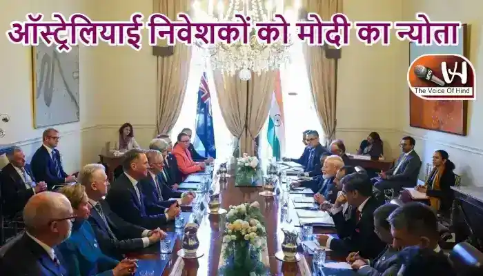 ऑस्ट्रेलियाई निवेशकों को मोदी का न्योता