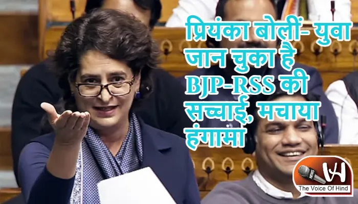 प्रियंका बोलीं- युवा जान चुका है BJP-RSS की सच्चाई, मचाया हंगामा
