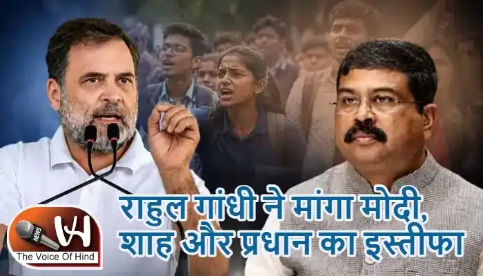राहुल गांधी ने मांगा मोदी, शाह और प्रधान का इस्तीफा