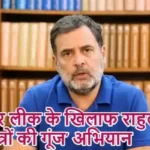 पेपर लीक के खिलाफ राहुल का 'छात्रों की गूंज' अभियान