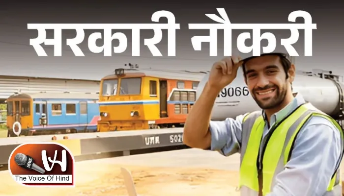 रेलवे भर्ती: बीमारी छिपाई तो जाएगी नौकरी