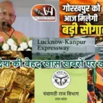 उत्तर प्रदेश की बेहद खास खबरों पर डाले नजर