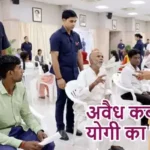 अवैध कब्जे पर योगी का एक्शन