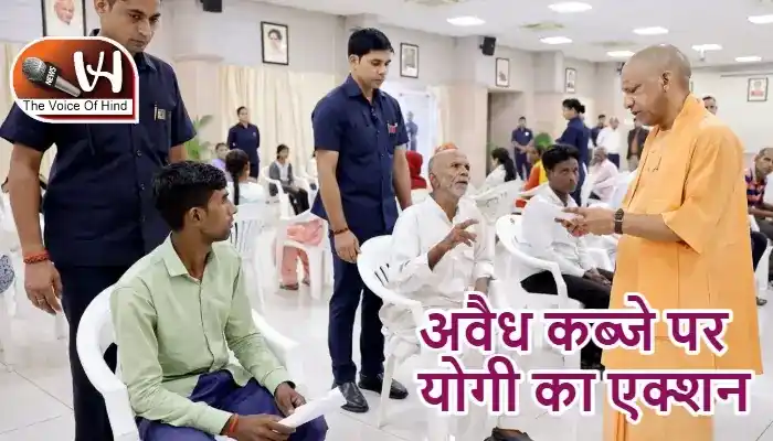 अवैध कब्जे पर योगी का एक्शन