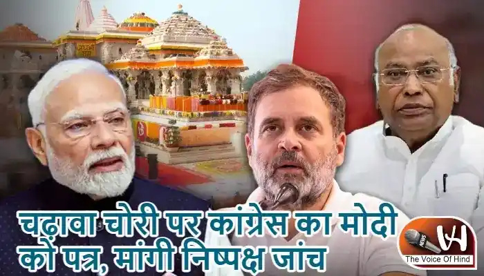 चढ़ावा चोरी पर कांग्रेस का मोदी को पत्र, मांगी निष्पक्ष जांच