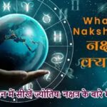 ज्योतिष ज्ञान में सीखें ज्योतिष: नक्षत्र के बारे में...