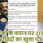 प्रियंका के बयान पर 215 शिक्षाविदों का खुला पत्र