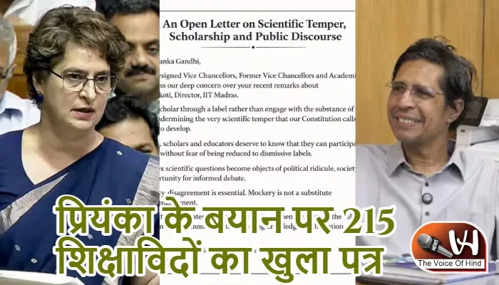 प्रियंका के बयान पर 215 शिक्षाविदों का खुला पत्र