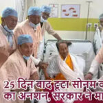 25 दिन बाद टूटा सोनम वांगचुक का अनशन, सरकार ने मानी मांग