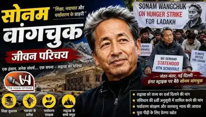सोनम वांगचुक की सफलता की कहानी