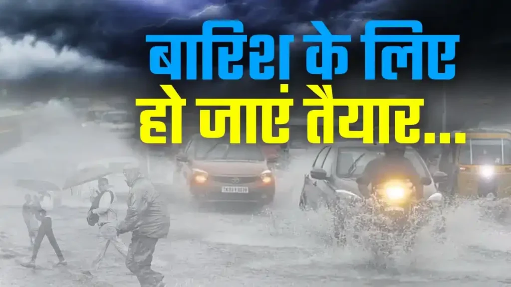 आंधी-बारिश को लेकर मौसम विभाग ने जारी किया अलर्ट