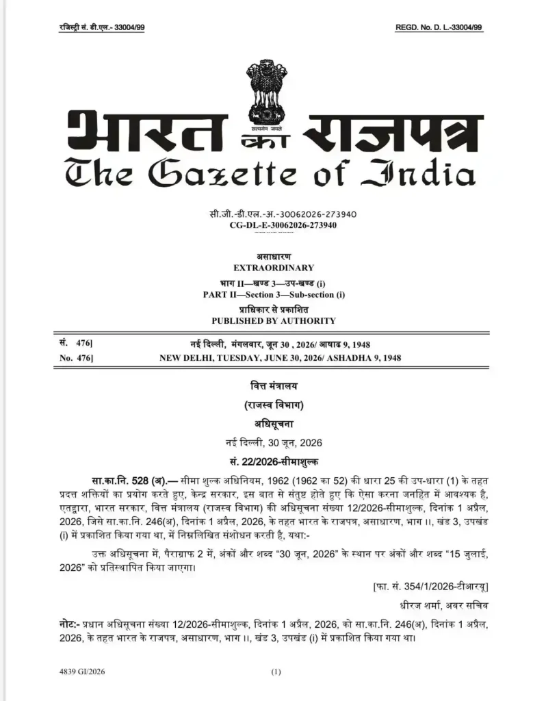 केंद्र ने पेट्रोकेमिकल्स पर कस्टम छूट बढ़ाई