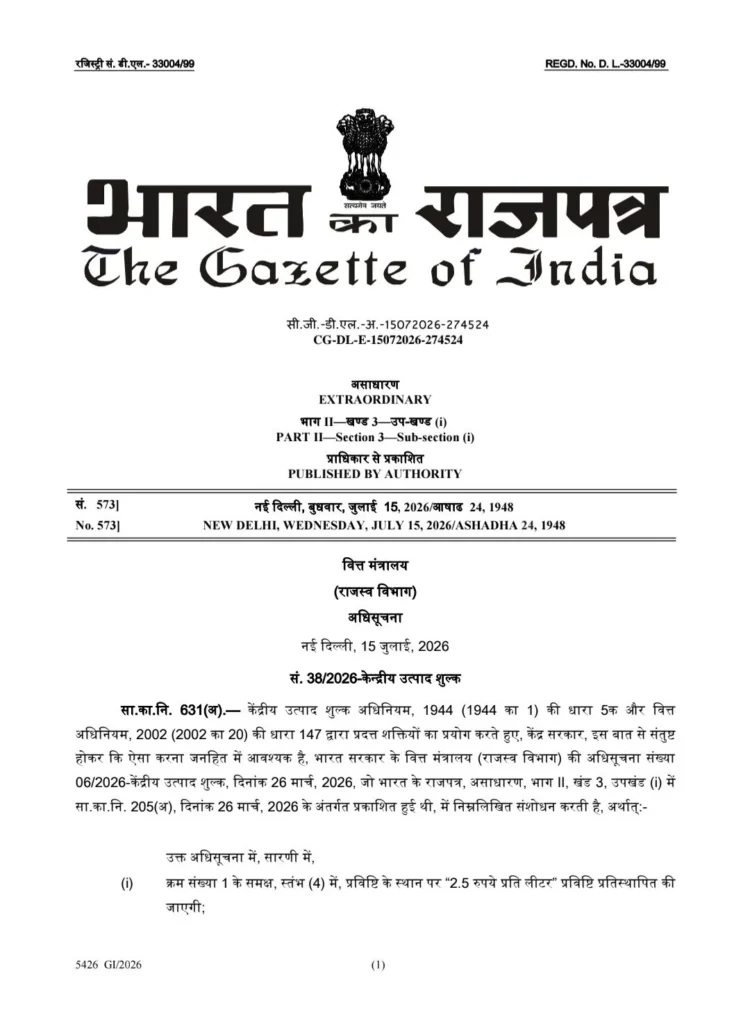 पेट्रोल पर शुल्क घटा, डीजल पर बढ़ा