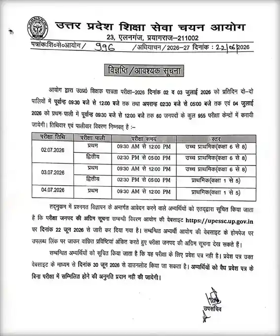 यूपीटीईटी-2026: 955 केंद्रों पर कड़ी निगरानी