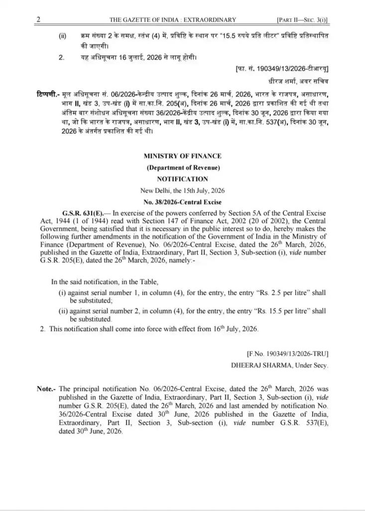 पेट्रोल पर शुल्क घटा, डीजल पर बढ़ा