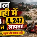 नेपाल तबाही में 903 की मौत, 4,247 लापता!
