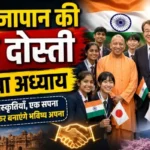भारत-जापान की युवा दोस्ती का नया अध्याय