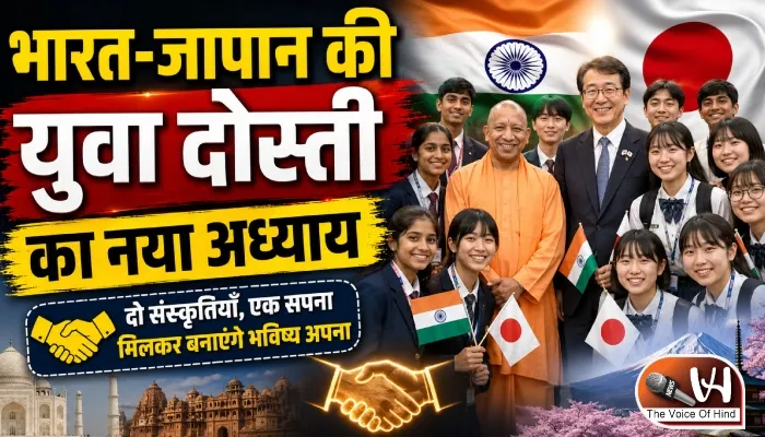 भारत-जापान की युवा दोस्ती का नया अध्याय