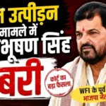 यौन उत्पीड़न मामले में बृजभूषण सिंह बरी