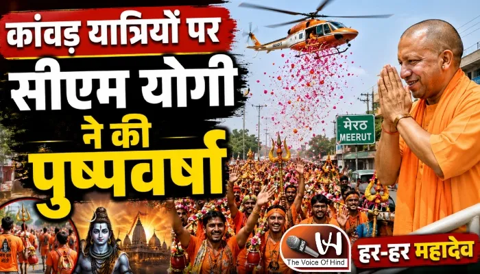 कांवड़ यात्रियों पर सीएम योगी ने की पुष्पवर्षा
