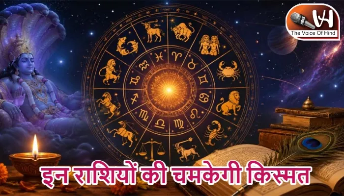 राशिफल (02-08-2026) : इन राशियों की चमकेगी किस्मत
