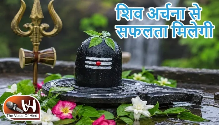 राशिफल (03-08-2026) : शिव अर्चना से सफलता मिलेगी