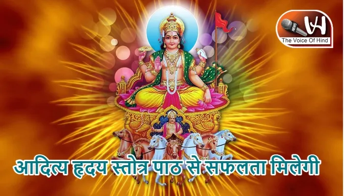 राशिफल (05-08-2026) : आदित्य हृदय स्तोत्र पाठ से सफलता मिलेगी