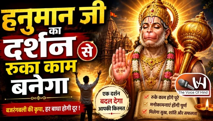 राशिफल (06-08-2026) : हनुमान जी के दर्शन से रुका काम बनेगा