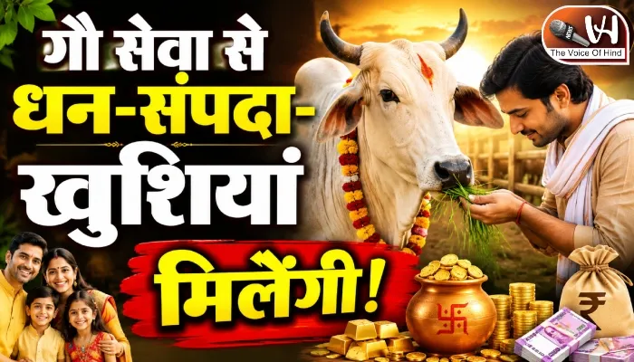 राशिफल (07-08-2026) : गौ सेवा से धन-संपदा-खुशियां मिलेंगी