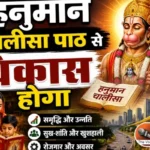 राशिफल (08-08-2026) : हनुमान चालीसा पाठ से विकास होगा