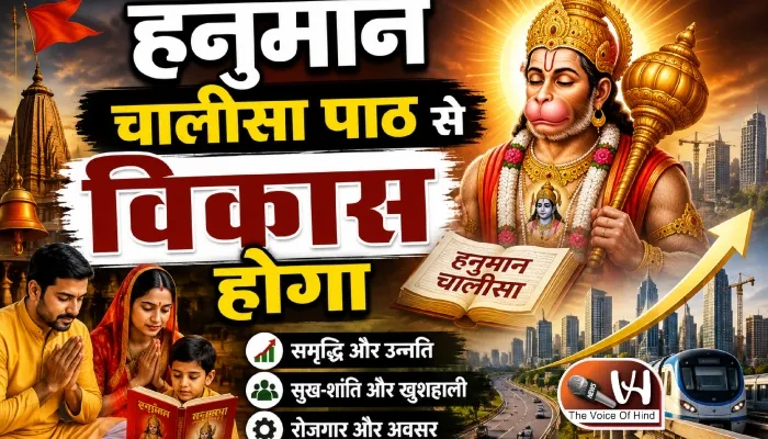 राशिफल (08-08-2026) : हनुमान चालीसा पाठ से विकास होगा
