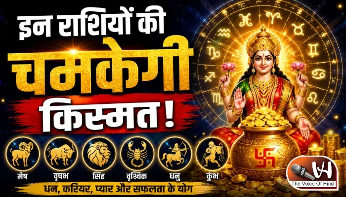 राशिफल (09-08-2026) : इन राशियों की चमकेगी किस्मत