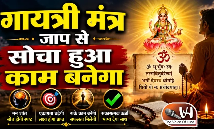 राशिफल (12-08-2026) : गायत्री मंत्र जाप से सोचा हुआ काम बनेगा